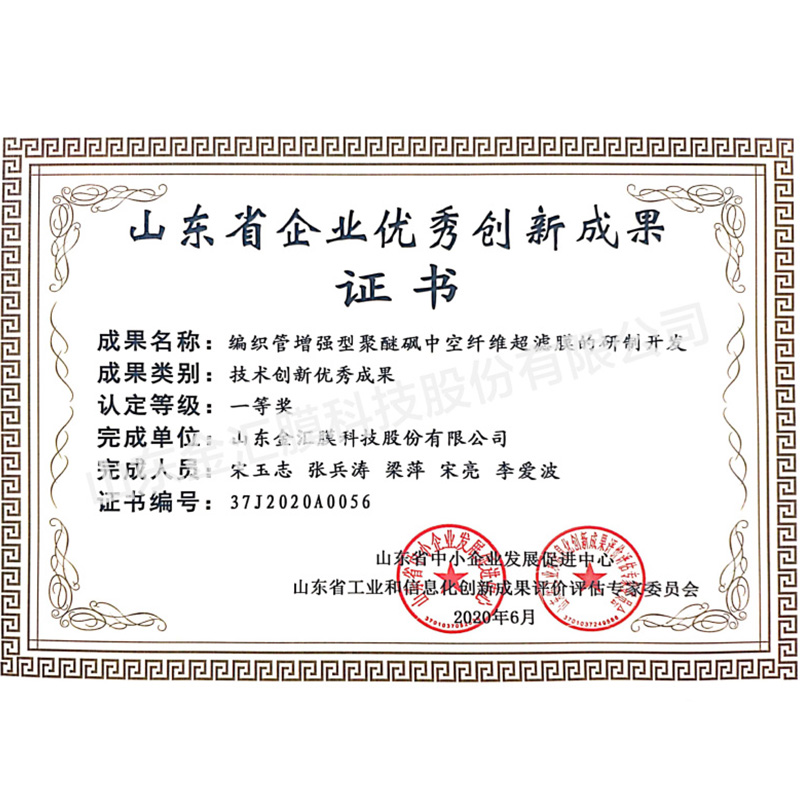 山東省企業(yè)優(yōu)秀創(chuàng)新成果證書(shū)